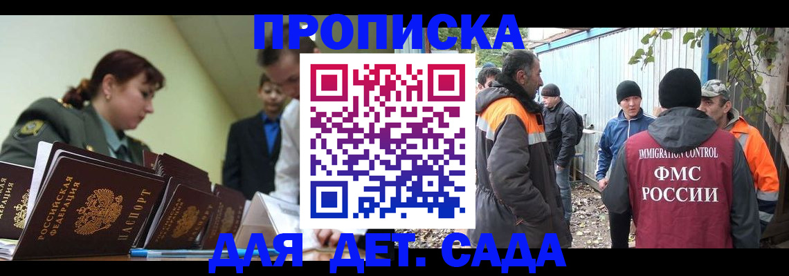 временная прописка в Медвежьегорске