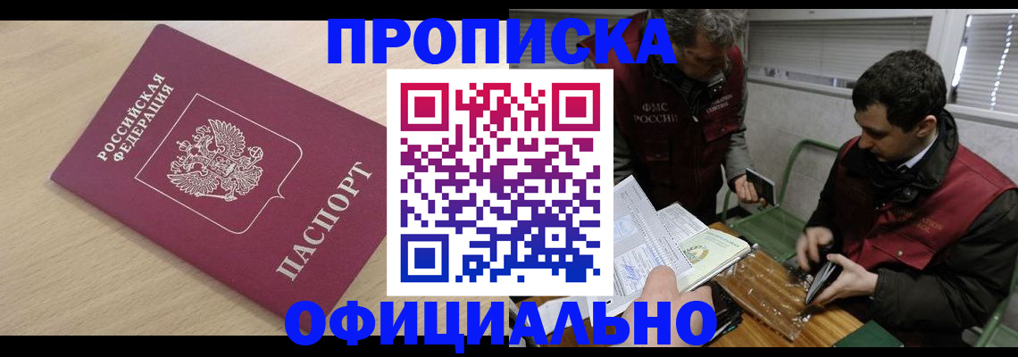 прописка для работы в Медвежьегорске