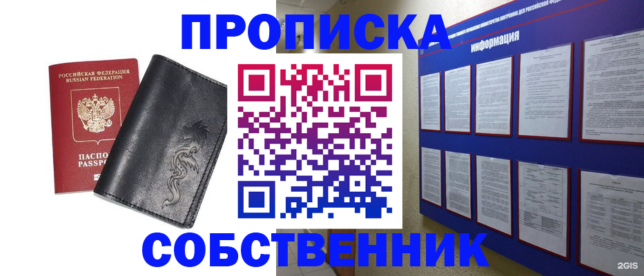 временная прописка в Медвежьегорске